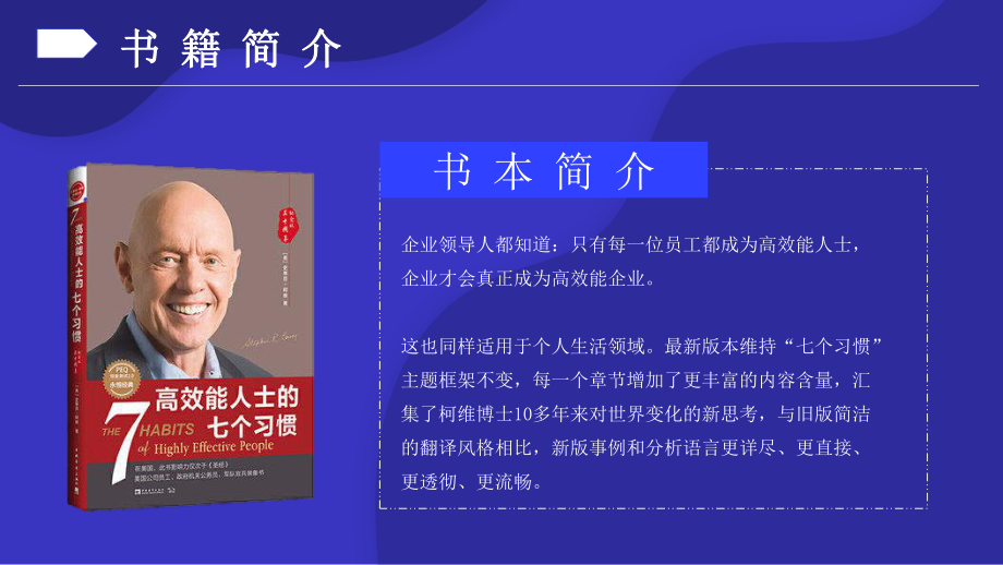 《高效能人士的七个习惯》内容简介分析经典教育类图书模板课件.pptx_第3页