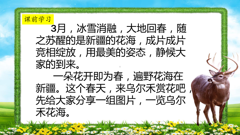 三年级下册语文课件鹿角和鹿腿人教部编版1.pptx_第1页