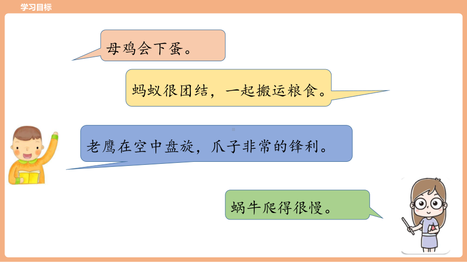 三年级下册习作第一课时部编版部编课件.pptx_第3页