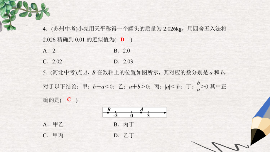 七年级数学上册-第1章-有理数综合检测卷课件-(新版)沪科版.ppt_第3页