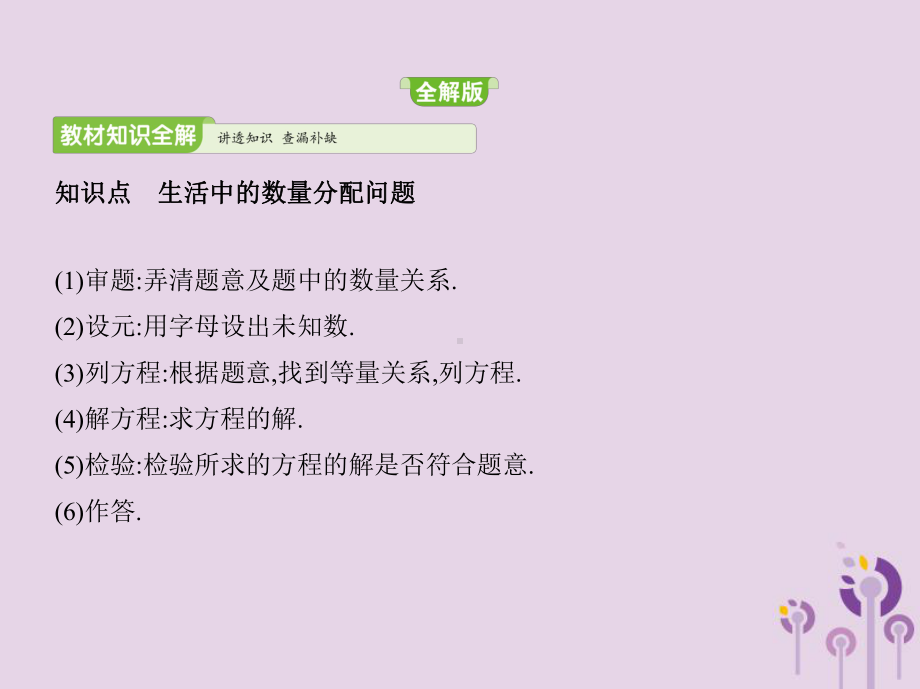 七年级数学上册第五章一元一次方程5应用一元一次方程—“希望工程”义演课件(新版)北师大版.pptx_第2页