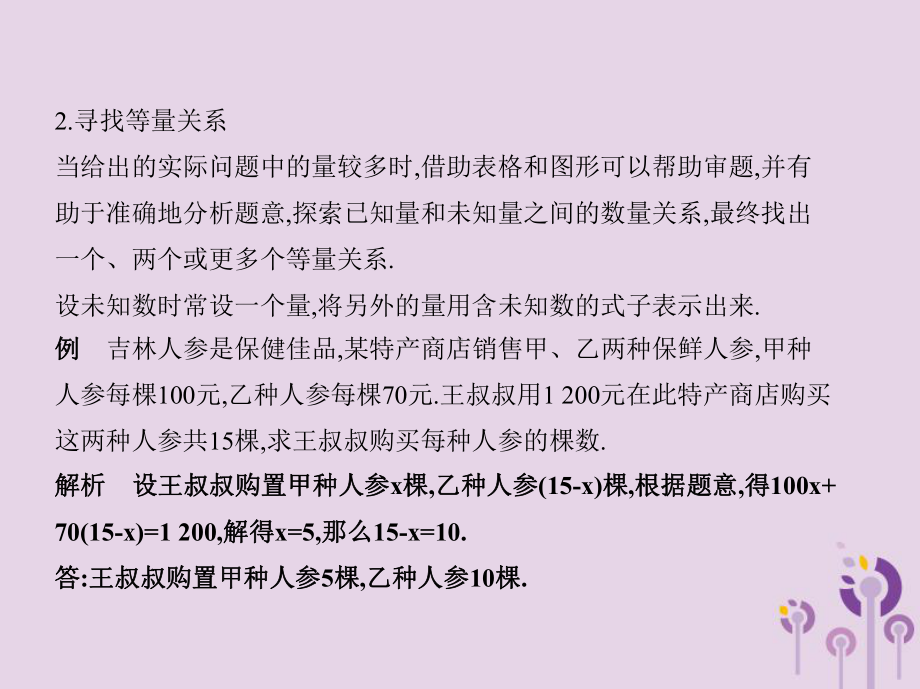 七年级数学上册第五章一元一次方程5应用一元一次方程—“希望工程”义演课件(新版)北师大版.pptx_第3页