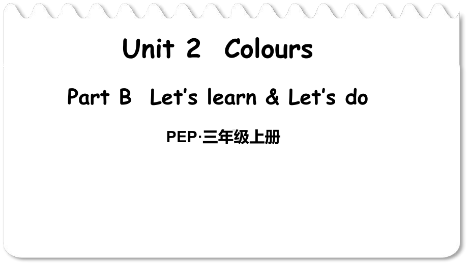 三年级上册英语Unit-1-Colour-Part-B-第1课时人教(PEP)课件.ppt_第1页