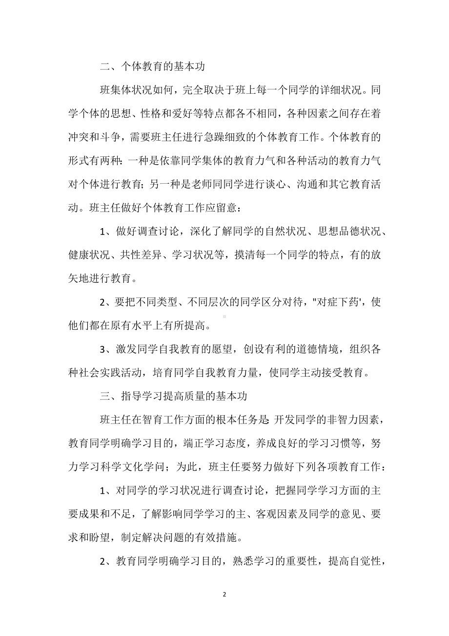 班主任教育基本功模板范本.docx_第2页