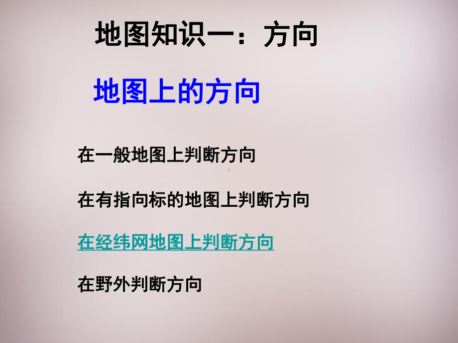 七年级历史与社会上册-地图的语言复习课件-人教版.ppt_第3页