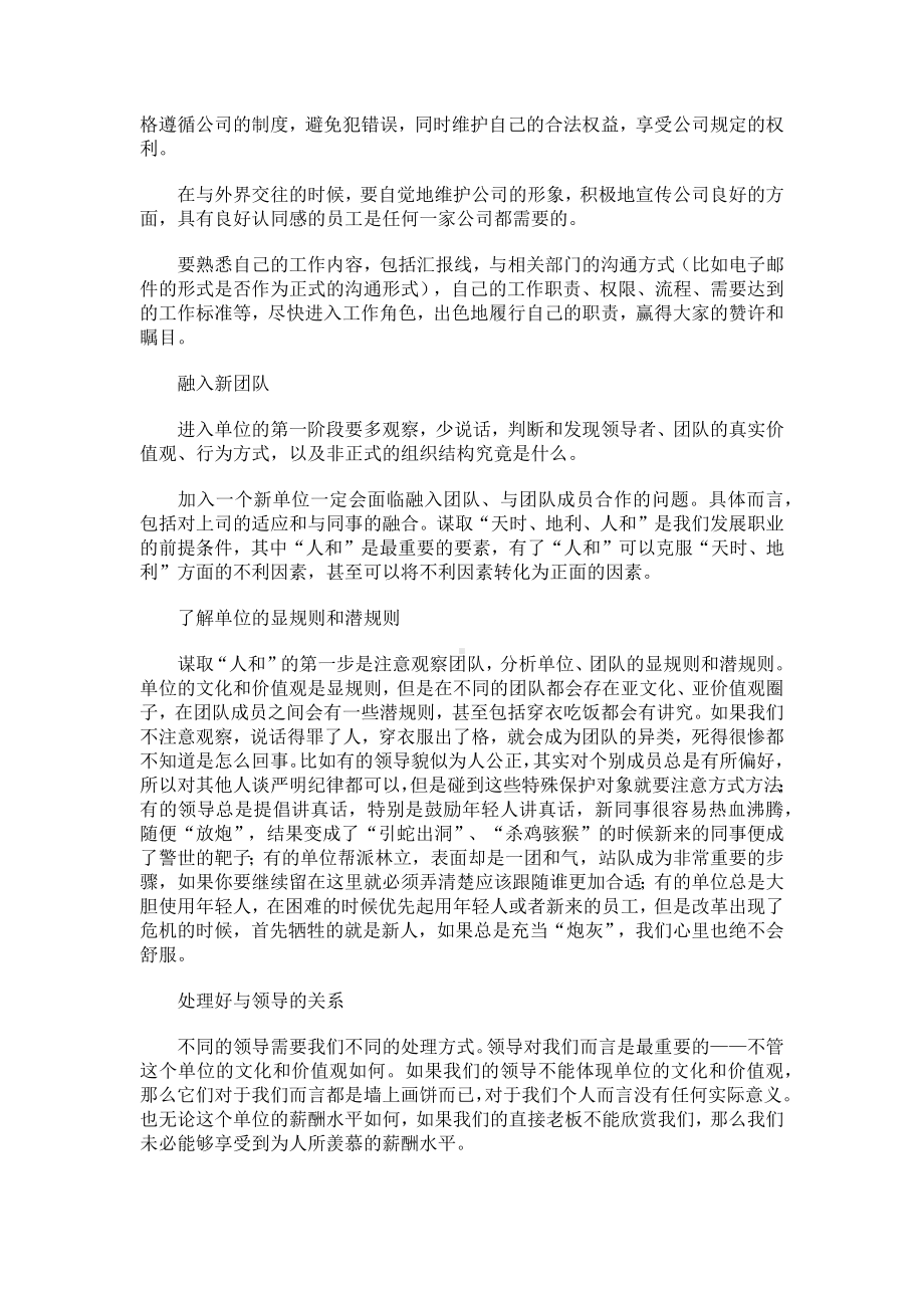 职场宝典之入职第一步.docx_第2页