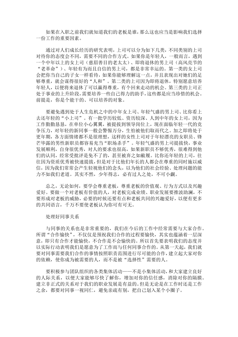 职场宝典之入职第一步.docx_第3页