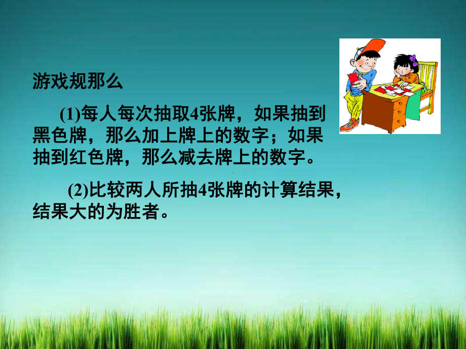 《有理数的加减混合运算》课件-2022年北师大版七上数学-.ppt_第2页