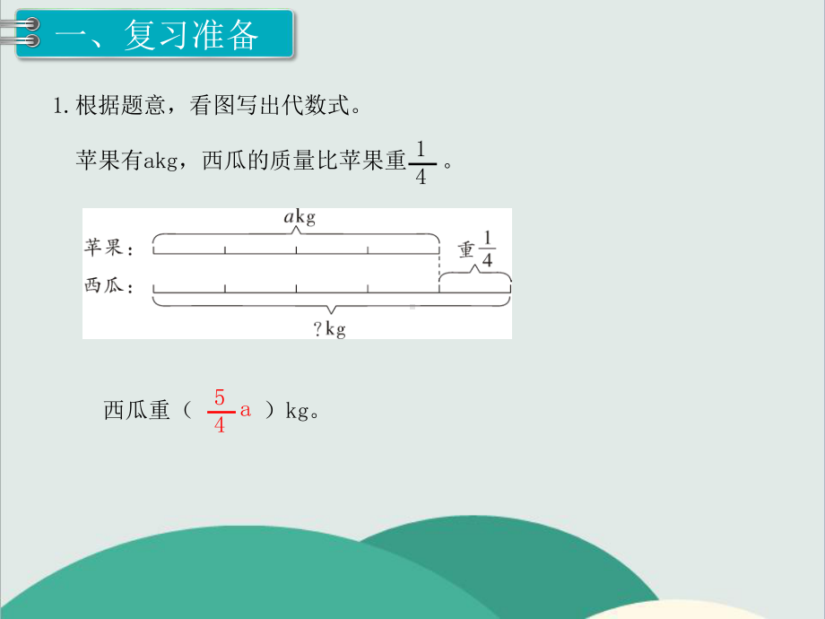 《解决问题3》数学课件-公开课专用.ppt_第2页