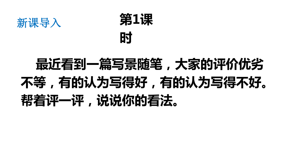 七年级语文人教部编版下册第五单元写作《文从字顺》课件.ppt_第2页