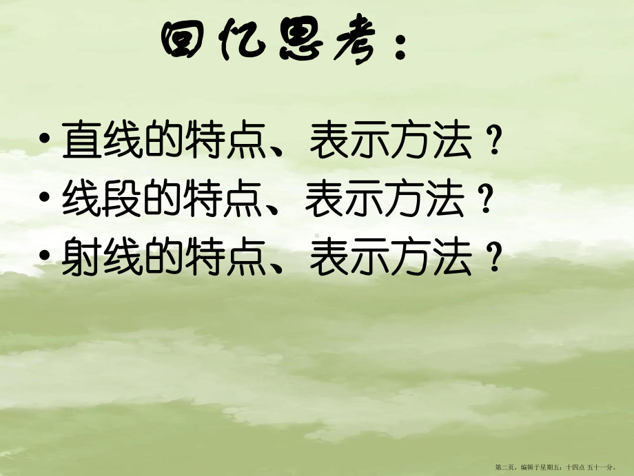 七年级数学上册-《比较线段的长短》课件-北师大版.ppt_第2页