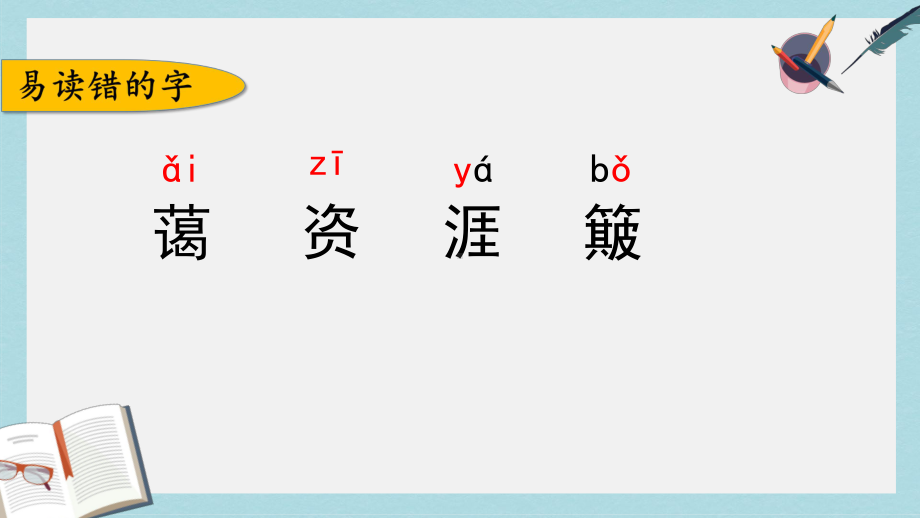 （小学课件）六年级语文上册第六单元复习部编本人教版2019秋.pptx_第2页