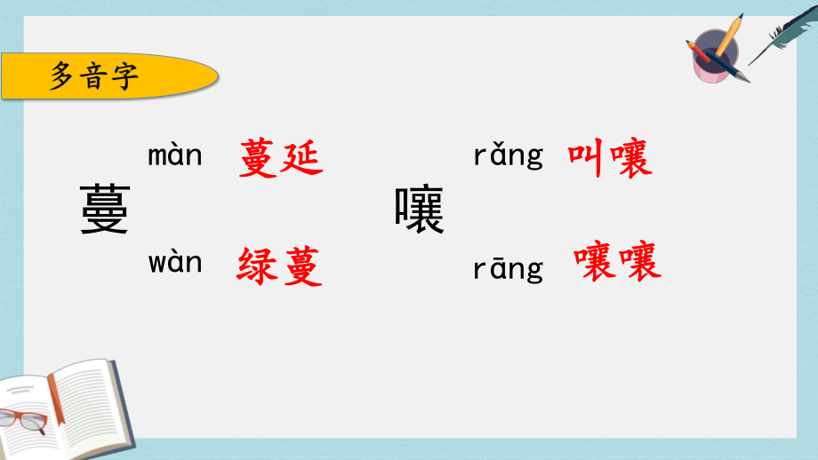 （小学课件）六年级语文上册第五单元复习部编本人教版2019秋.pptx_第3页