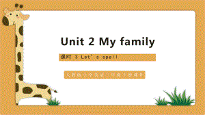 三年级下册英语Unit2-My-family-课时3-Let's-spell-人教PEP版课件.pptx