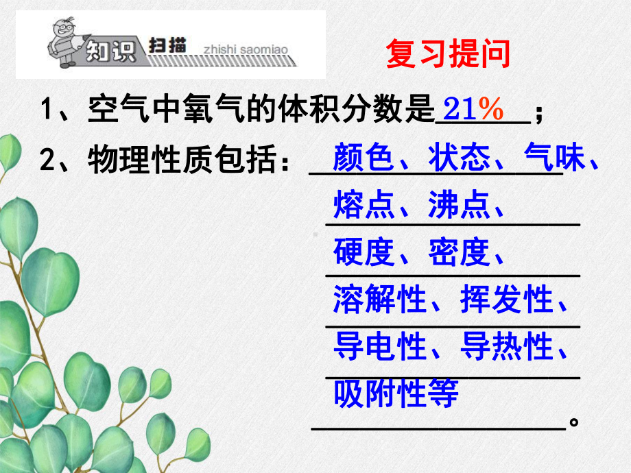 《氧气》课件(公开课)2022年人教版-1.ppt_第3页