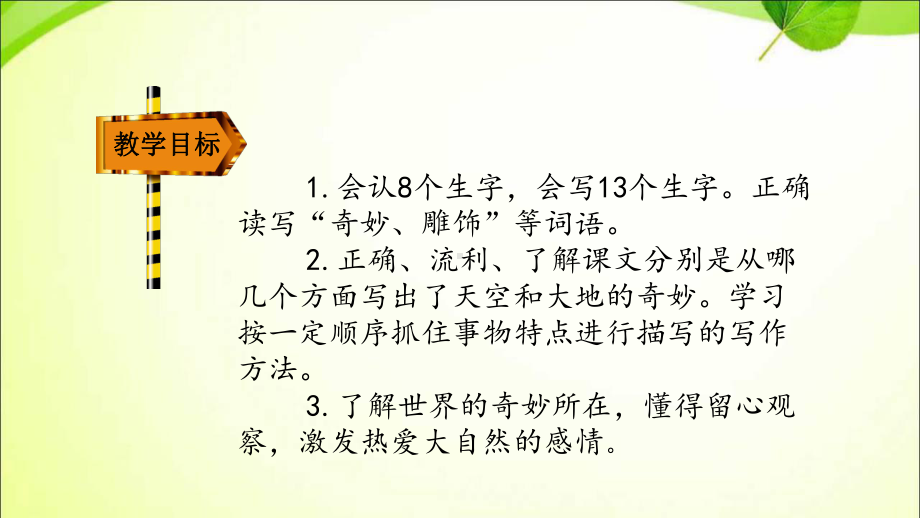 三年级下册语文课件22我们奇妙的世界人教部编版2.ppt_第2页