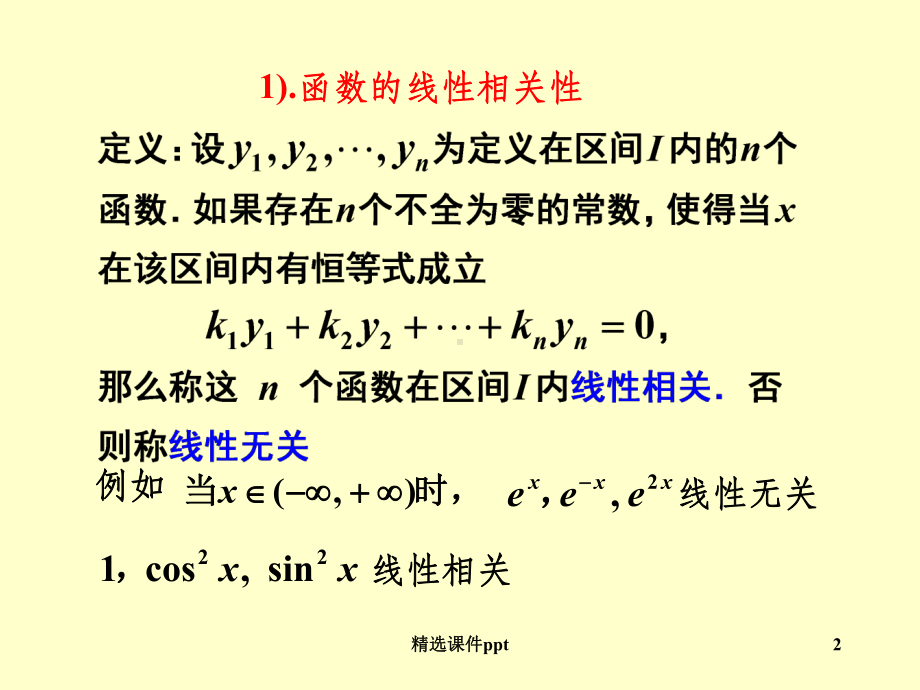 《阶常系数线性方程》课件.ppt_第2页