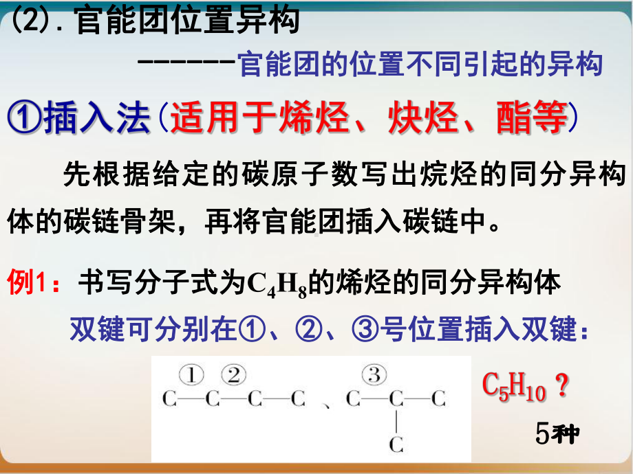 《有机化合物》完美课件人教1.ppt_第3页