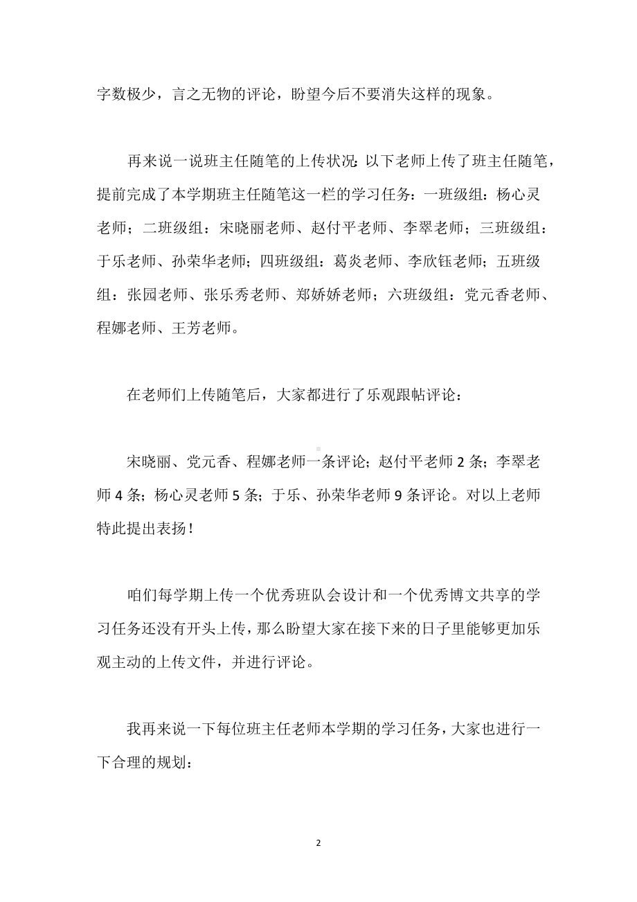 班主任论坛主持稿模板范本.docx_第2页