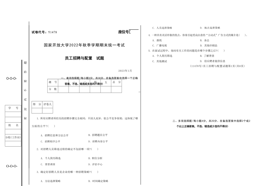 国开大学2023年01月11478《员工招聘与配置》期末考试答案.docx_第1页