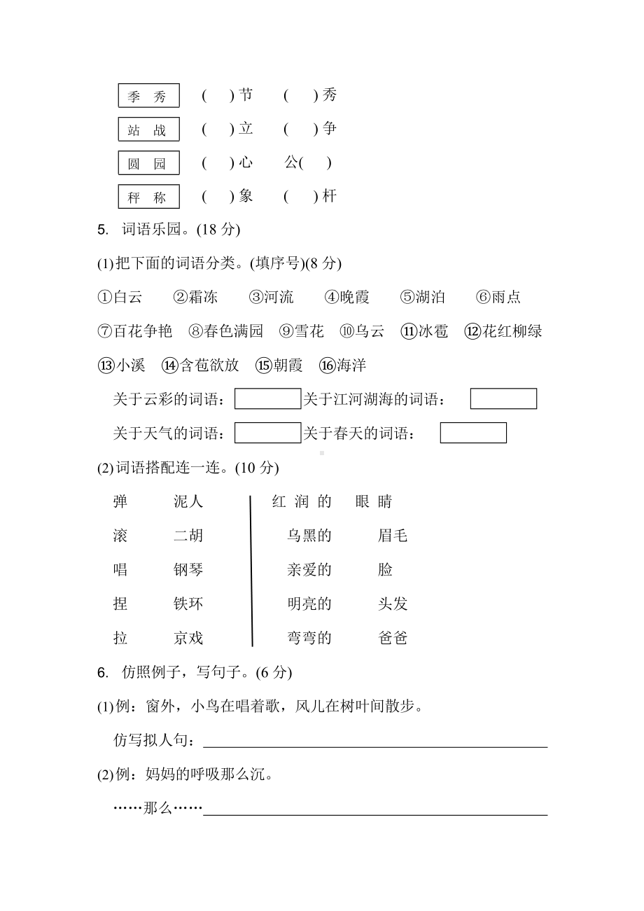 2年级语文上册第三单元 达标测试卷及答案.docx_第2页