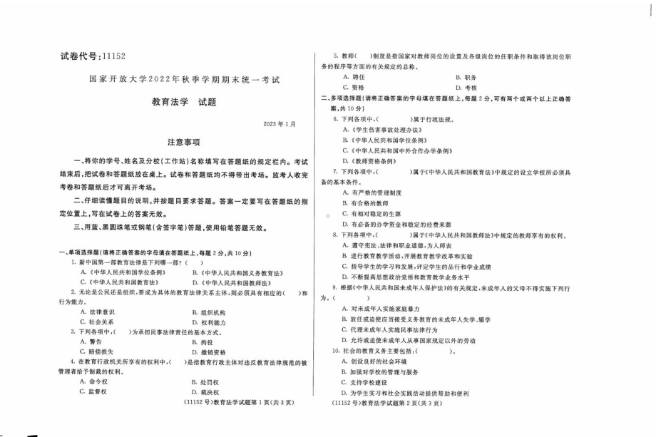 国开大学2023年01月11152《教育法学》期末考试答案.docx_第1页