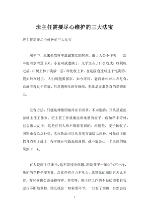 班主任需要尽心维护的三大法宝模板范本.docx