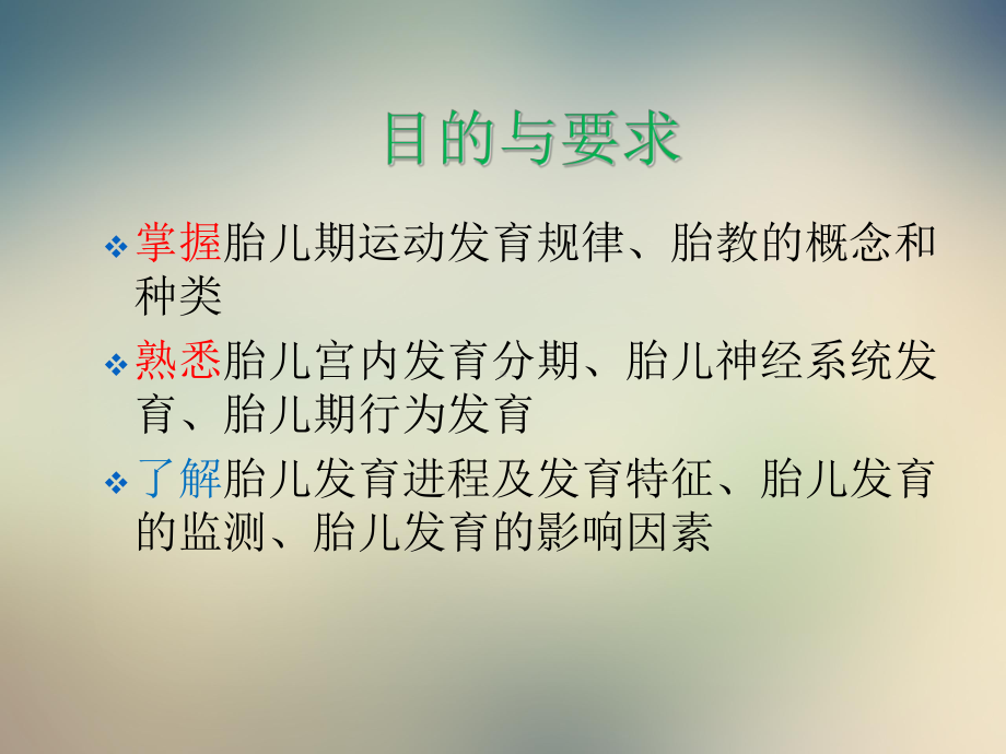 人体发育学第二章胎儿期发育课件.ppt_第2页