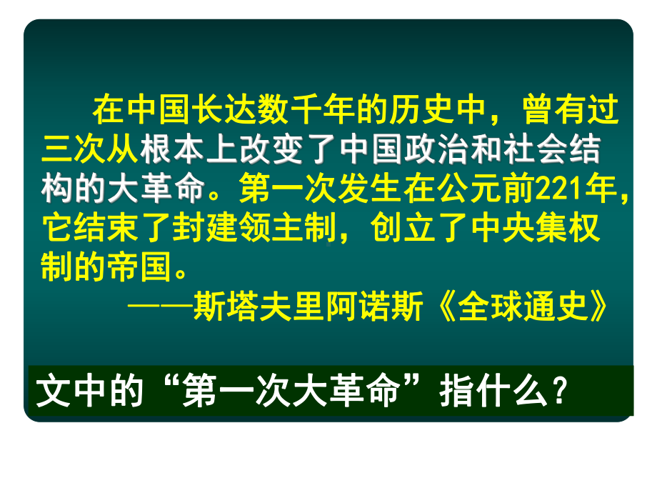 人教版必修中外历史纲要第3课统一多民族封建国家的建立课件.ppt_第1页