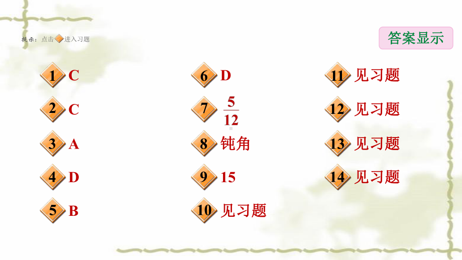 九年级数学上册期末提分练案第6课时锐角三角函数课件.ppt_第2页