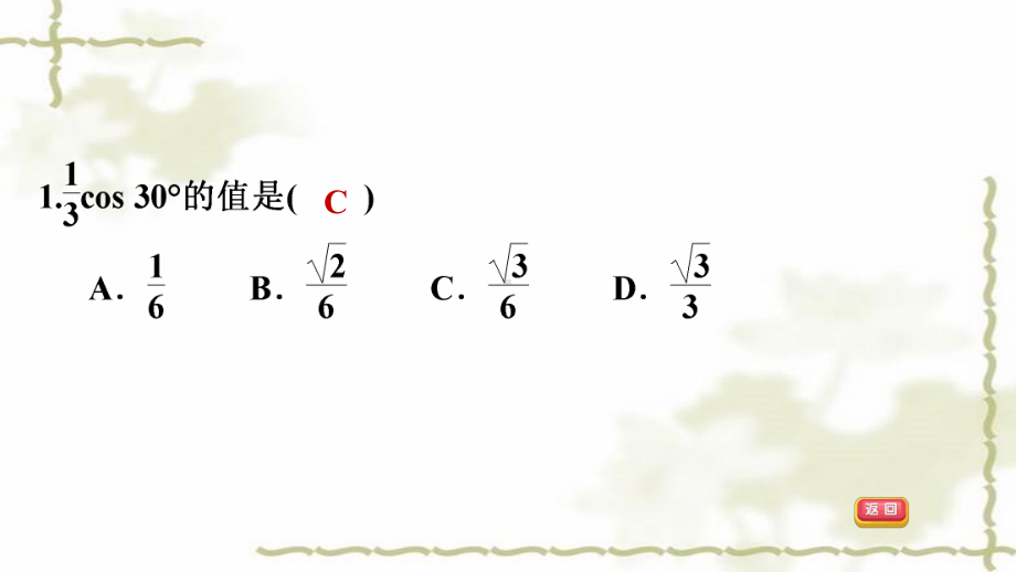 九年级数学上册期末提分练案第6课时锐角三角函数课件.ppt_第3页