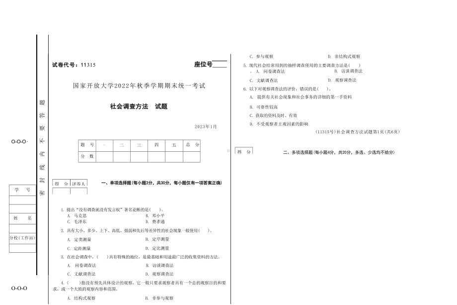 国开大学2023年01月11315《社会调查方法》期末考试答案.docx_第1页