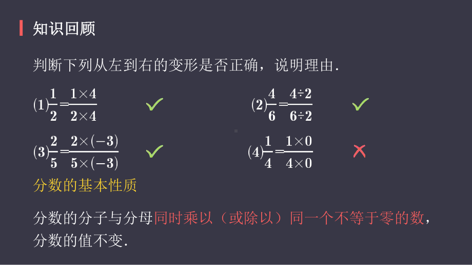 人教版数学八年级上册-分式的基本性质课件2.pptx_第2页