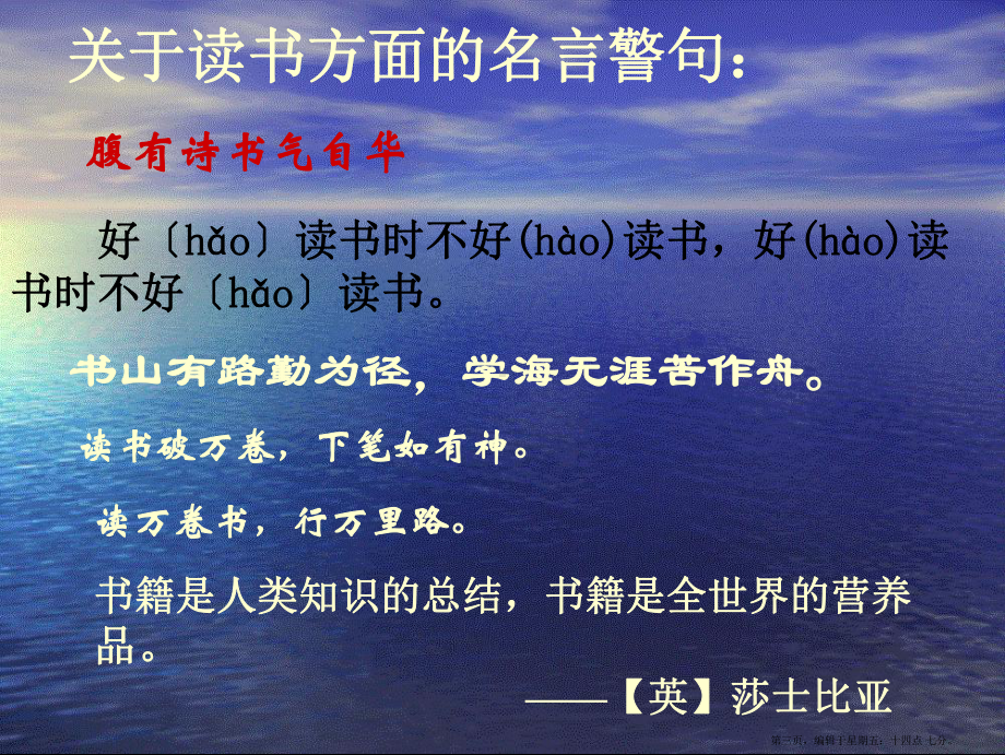 九年级语文上册《短文两篇·谈读书·不求甚解》优秀课件-人教新课标版2.ppt_第3页