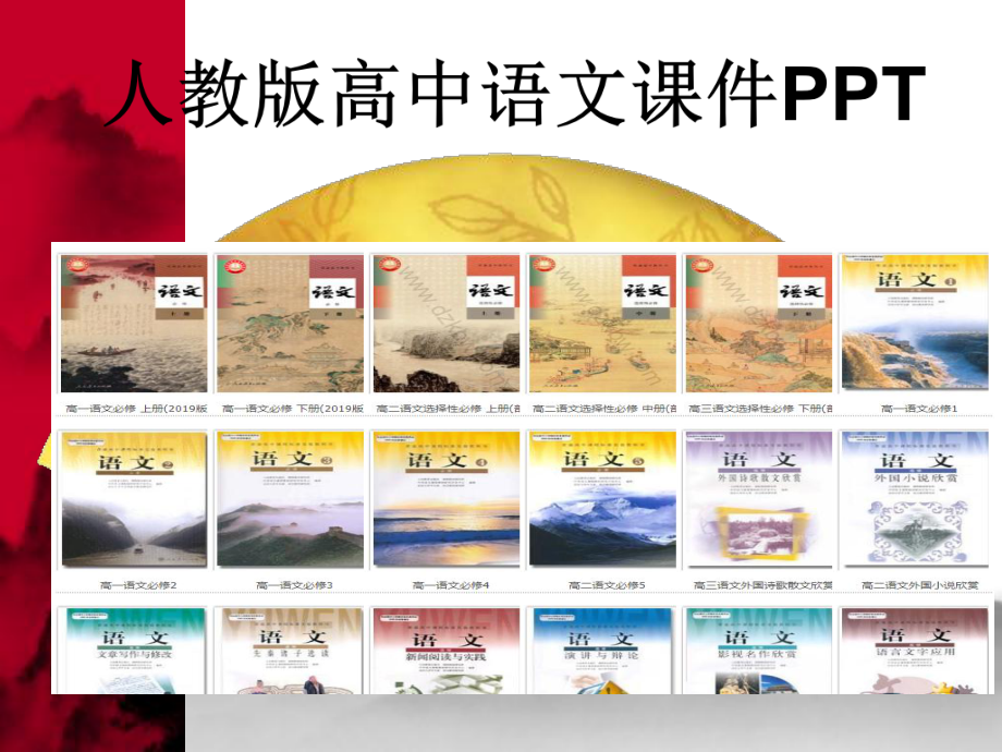 人教版高一语文必修四辛弃疾词两首水龙吟登建康赏心亭课件.ppt_第1页