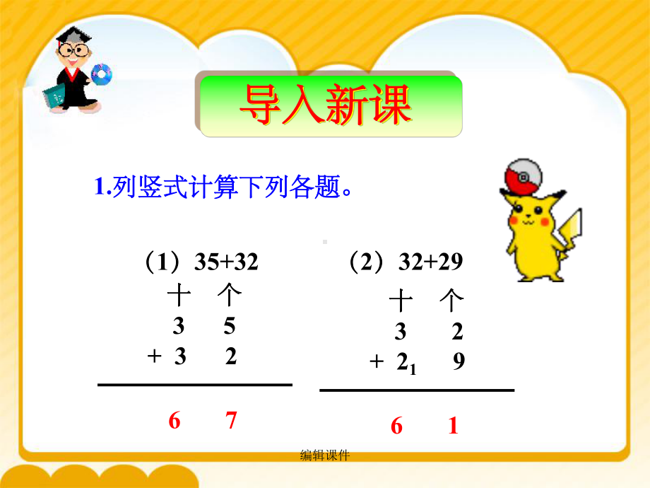 二年级上册数学23连加连减和加减混合冀教课件.ppt_第1页