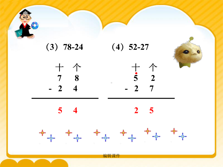 二年级上册数学23连加连减和加减混合冀教课件.ppt_第2页