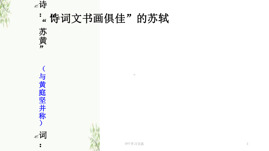 书戴嵩画牛最新优质课件.ppt_第3页