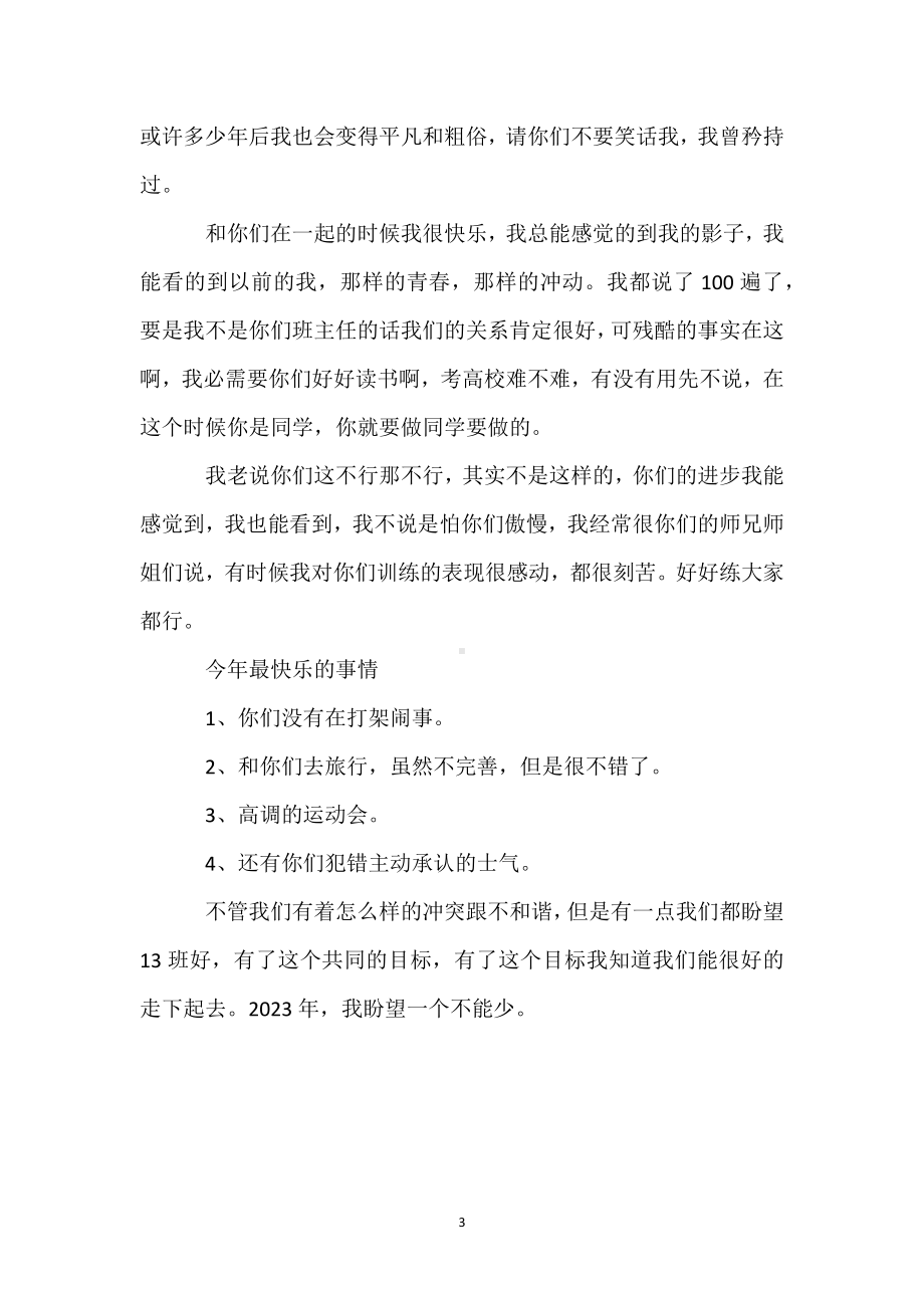 班主任致全体学生的一封信模板范本.docx_第3页