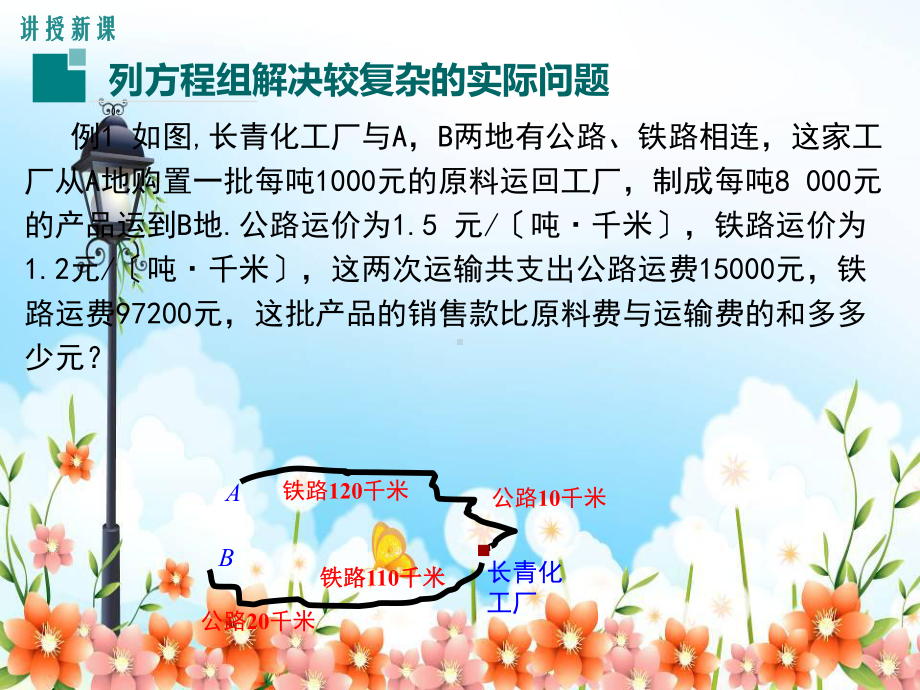 人教版七年级数学下册《利用二元一次方程组解决较复杂的实际问题》课件(2022年新版)-2.ppt_第3页