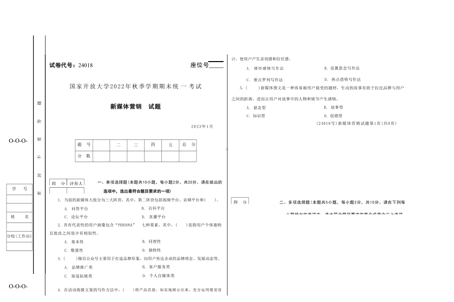 国开大学2023年01月24018《新媒体营销》期末考试答案.docx_第1页