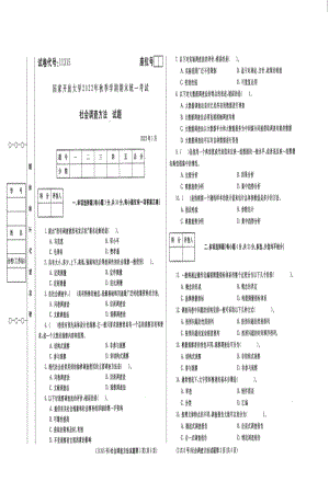 国开大学2023年01月11315《社会调查方法》期末考试答案.pdf