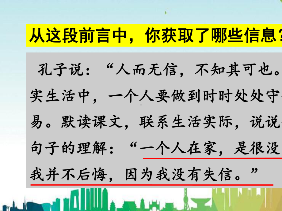 二连浩特市某小学小学三年级语文下册第六单元21我不能失信课件新人教版.ppt_第2页