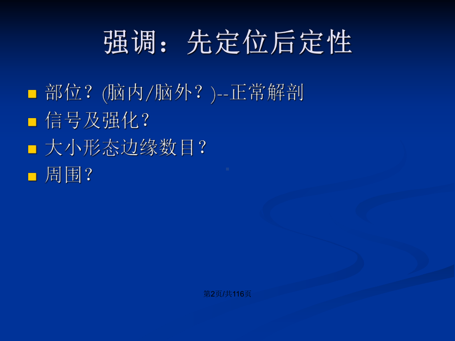 临床医学颅脑解剖及MRI基本征象学习教案课件.pptx_第3页