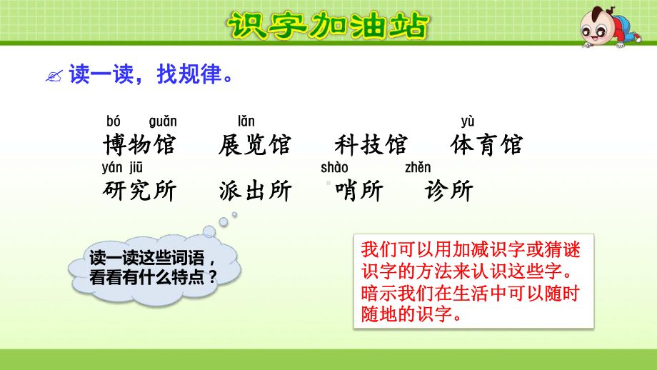 二年级语文下册第六单元语文园地六最新优质课件.ppt_第2页