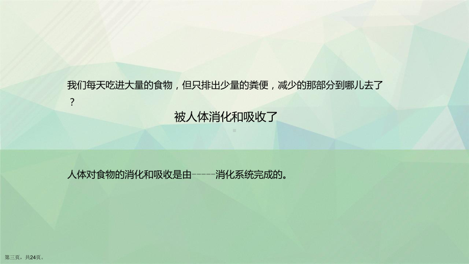 九级科学上册浙教同步教学食物的消化和吸收消化系统的组成讲课课件.ppt_第3页