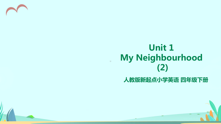 人教版新起点四年级下册英语Unit1My-Neighbourhood-lesson2-课件.ppt_第1页