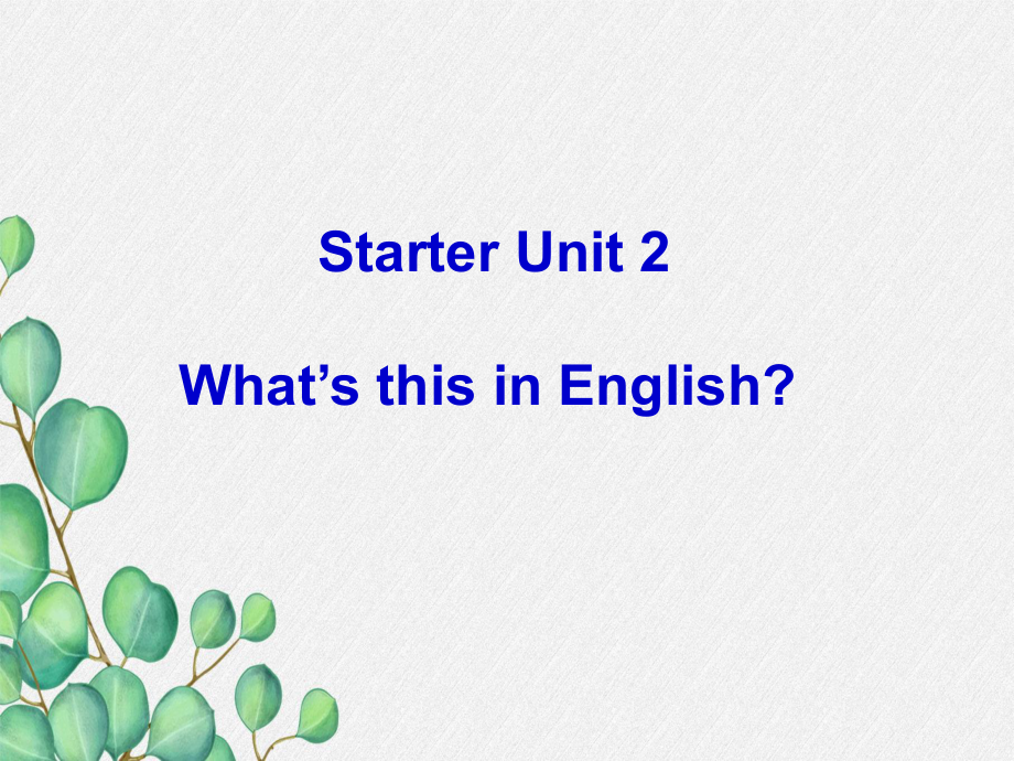 人教版七上课件Starter-U2-Whats-this-in-English-2.ppt_第1页