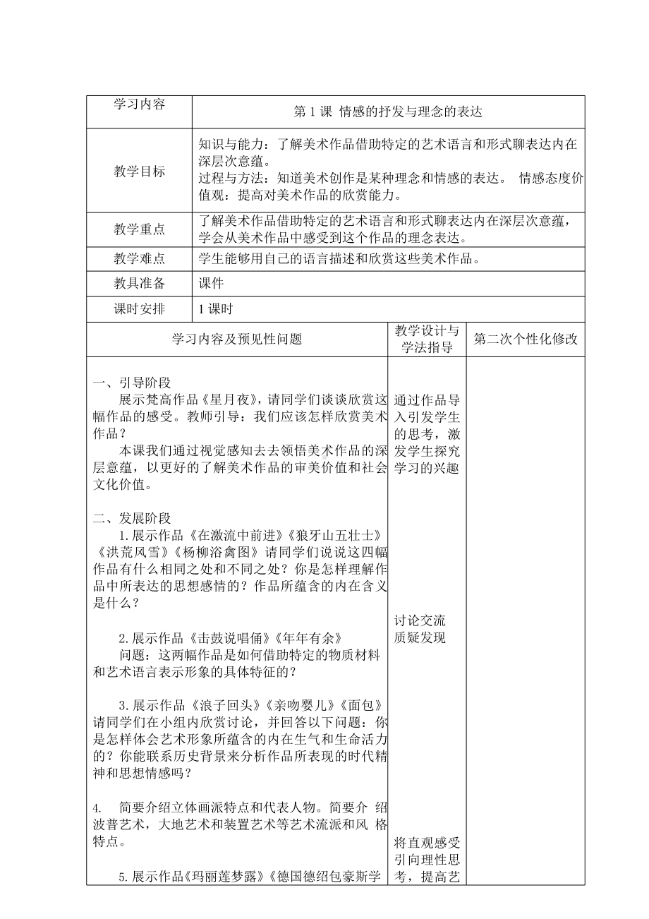 人教版美术八下全册教案(教学设计)课件.pptx_第1页