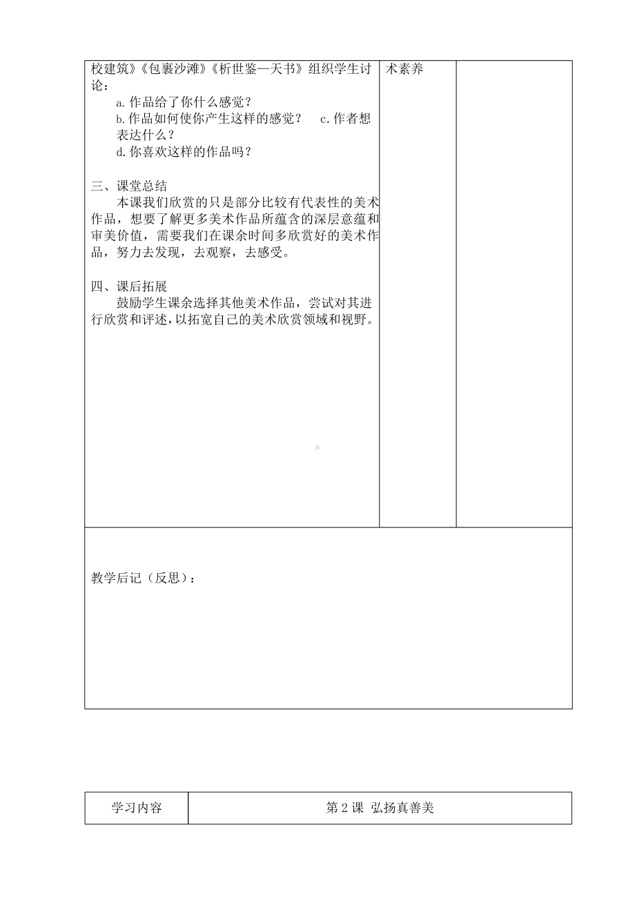 人教版美术八下全册教案(教学设计)课件.pptx_第2页